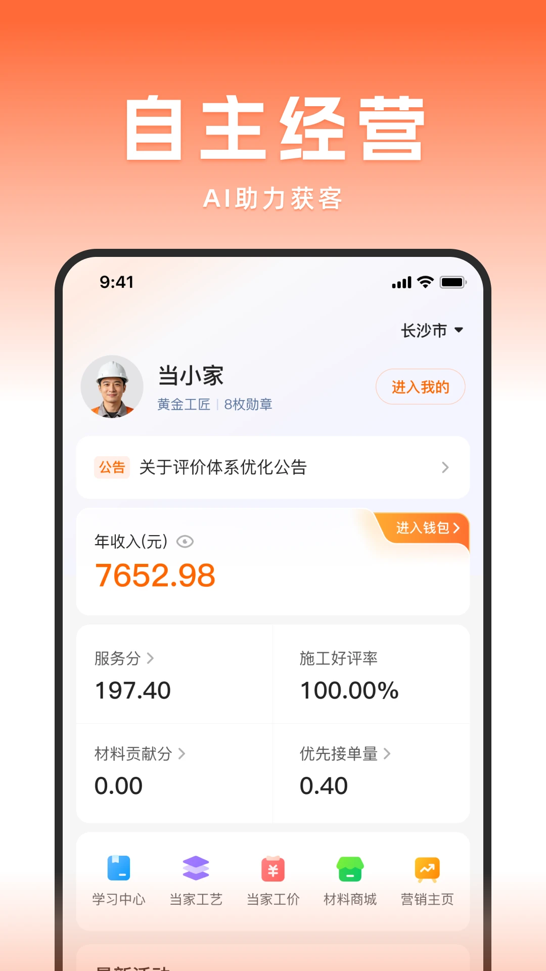 当家工匠截图