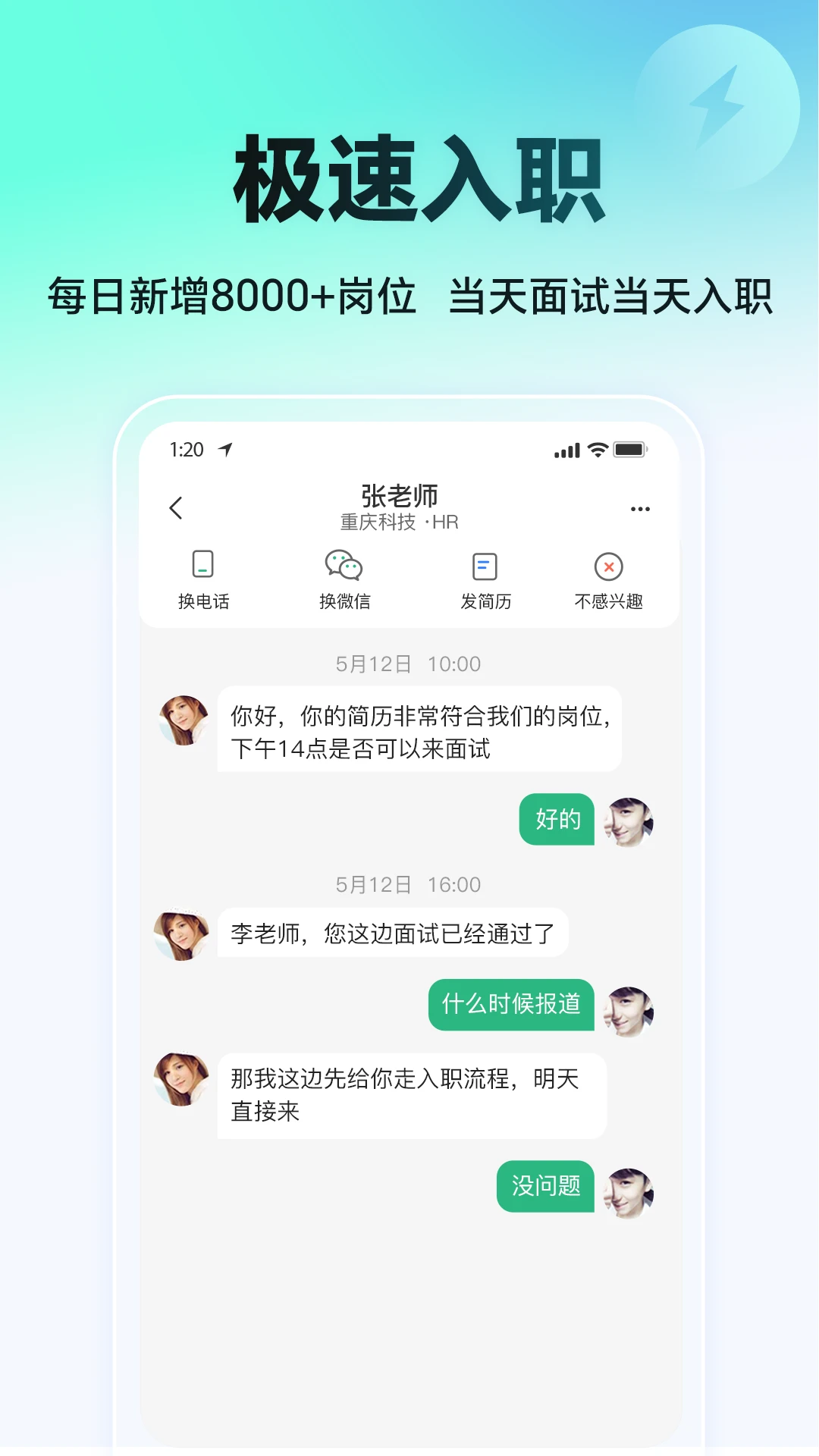 汇博招聘截图