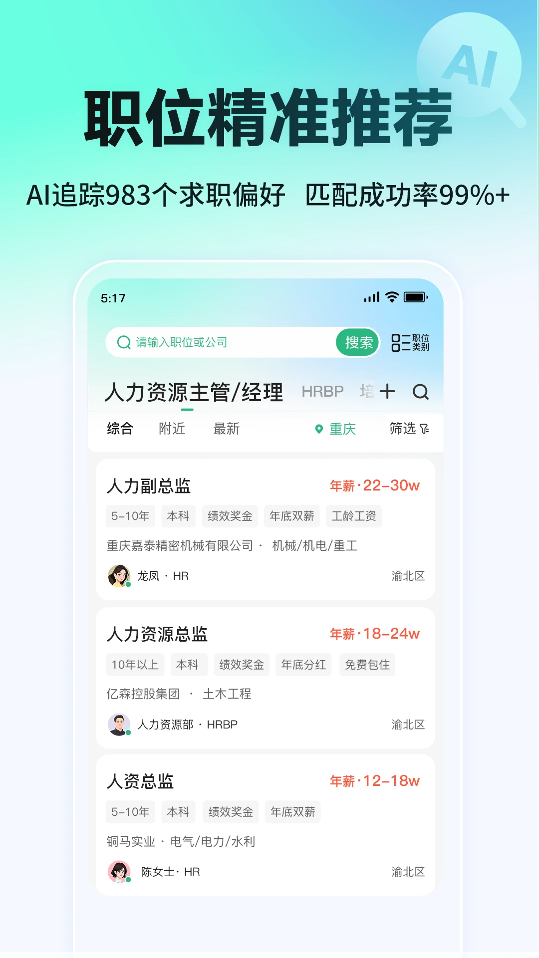 汇博招聘截图