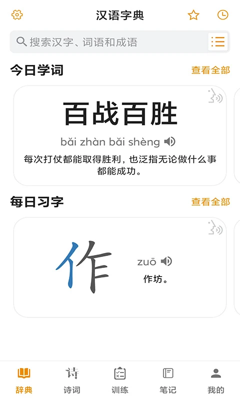 汉语字典截图