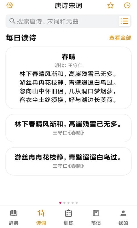 汉语字典截图