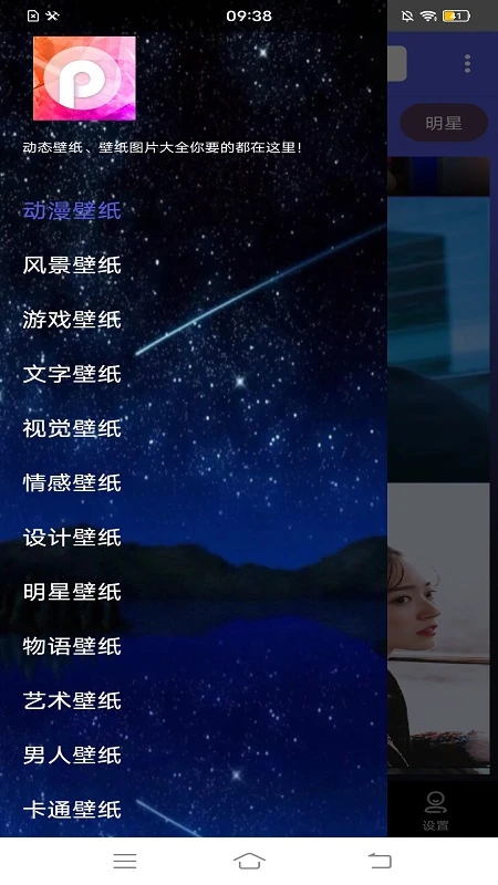 安卓壁纸大师截图