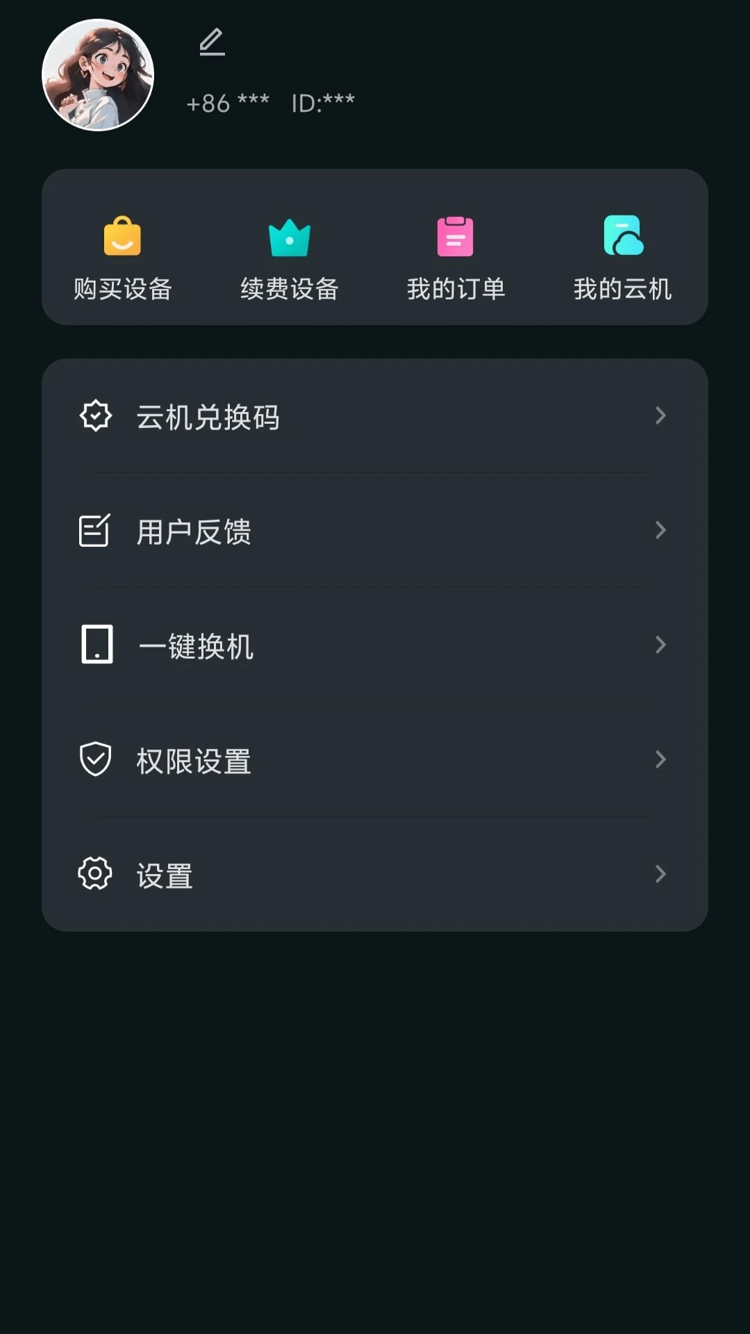 极光云手机截图