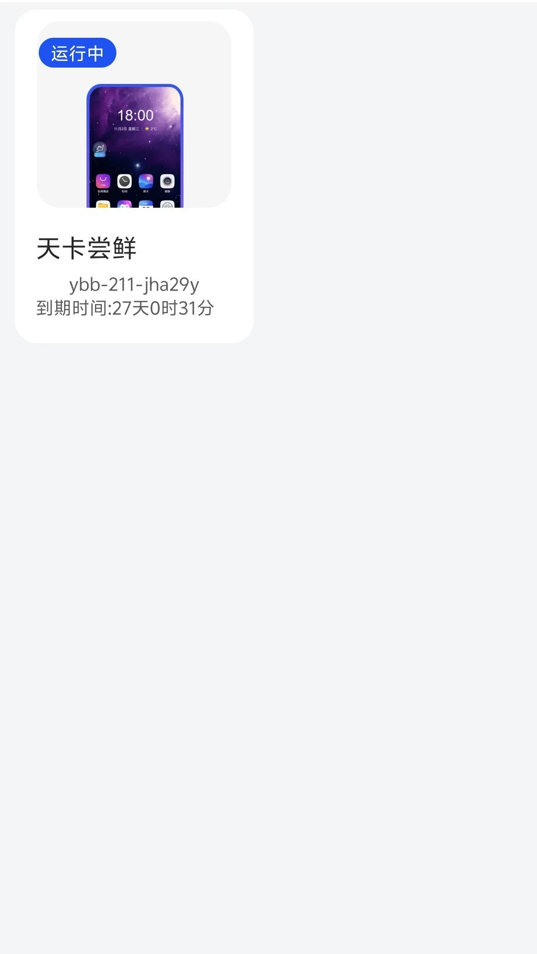 极光云手机截图