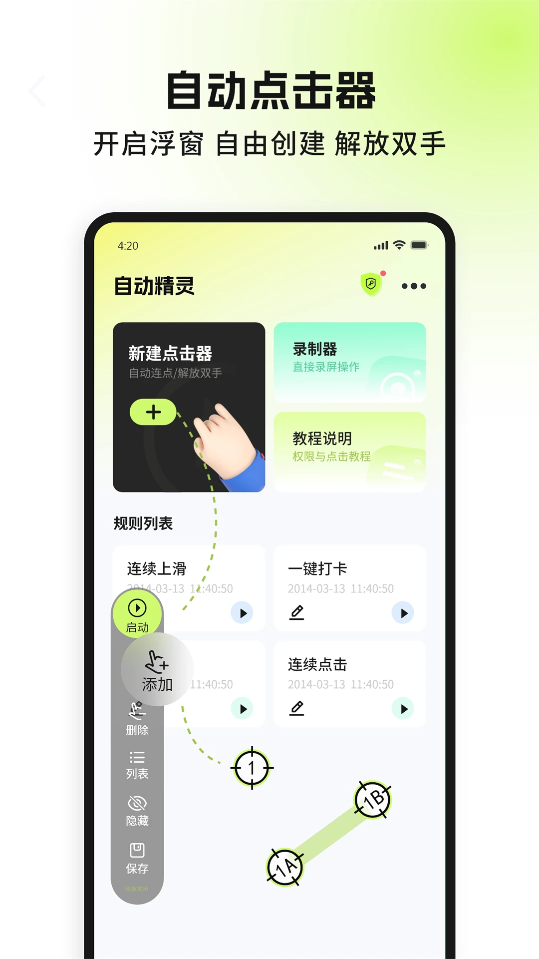 自动精灵截图