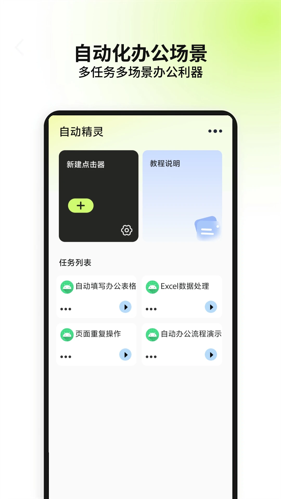 自动精灵截图