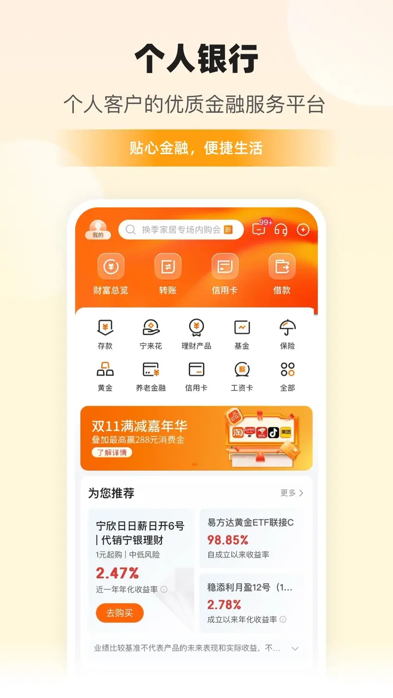 宁波银行截图
