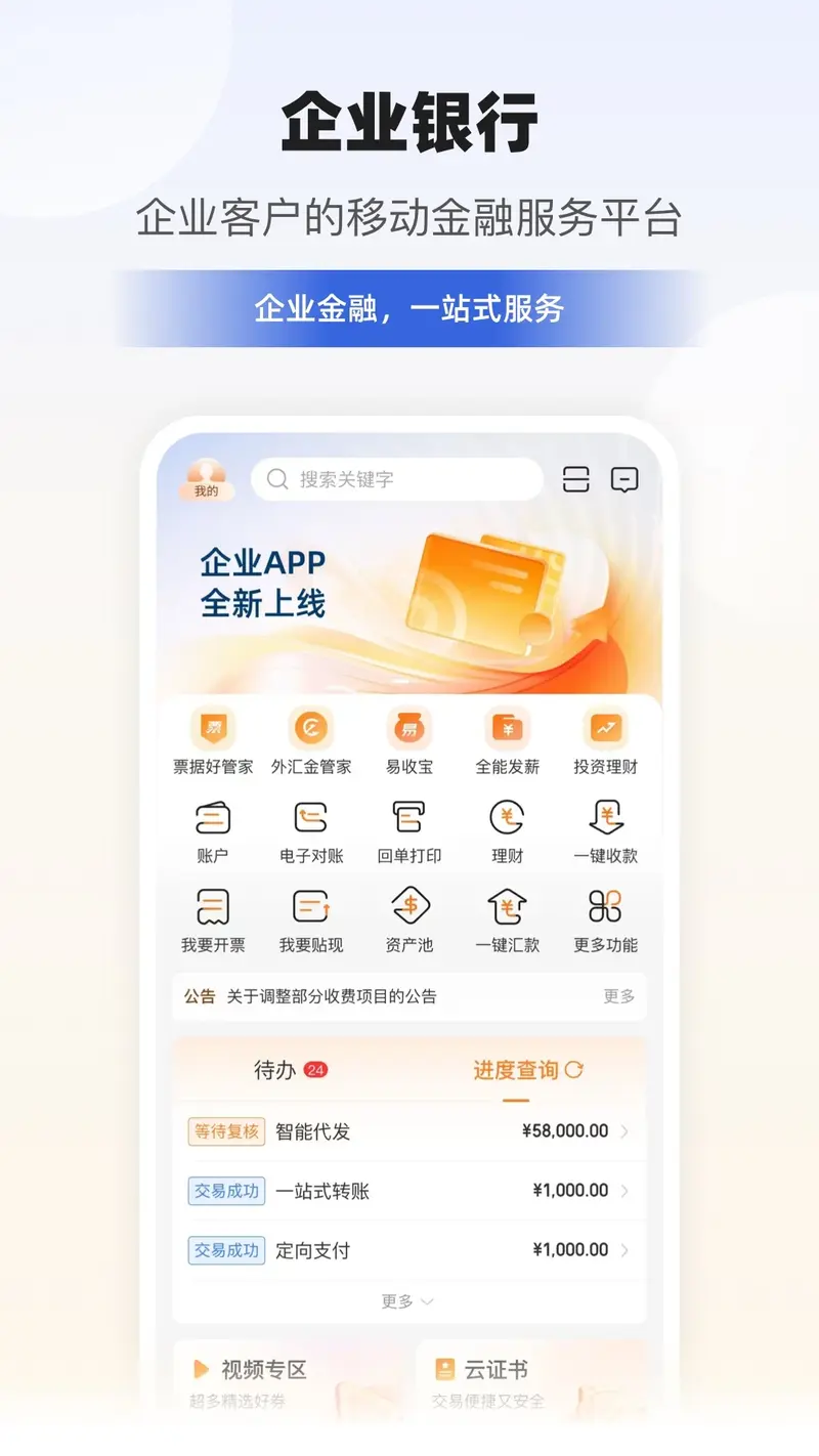 宁波银行截图