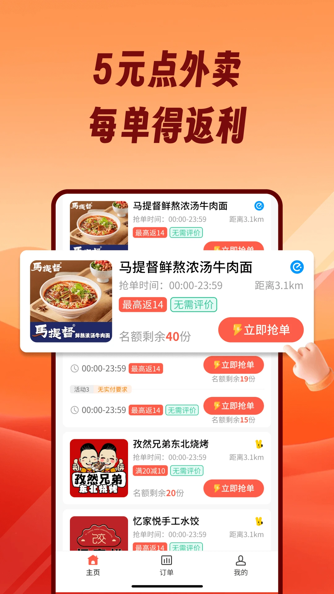 熊猫霸王餐截图