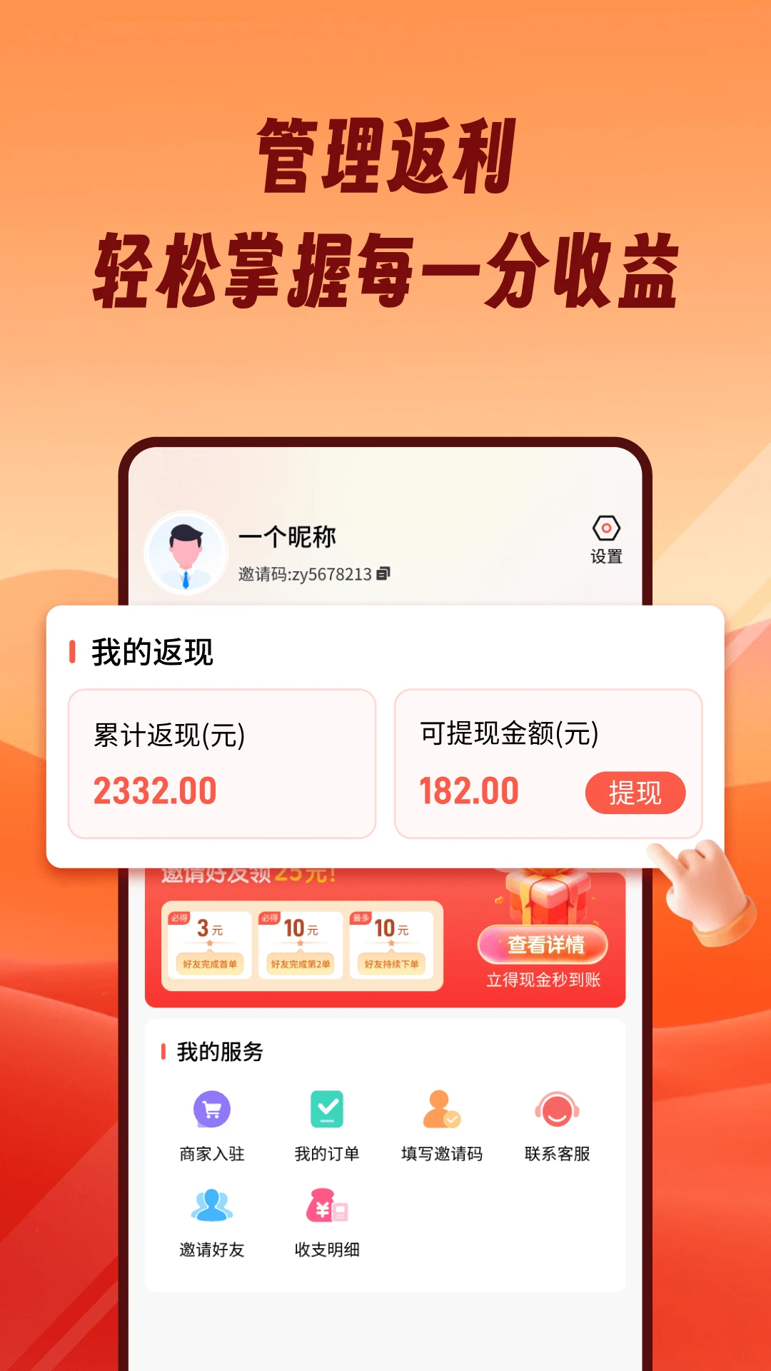 熊猫霸王餐截图