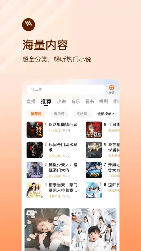 番茄畅听截图