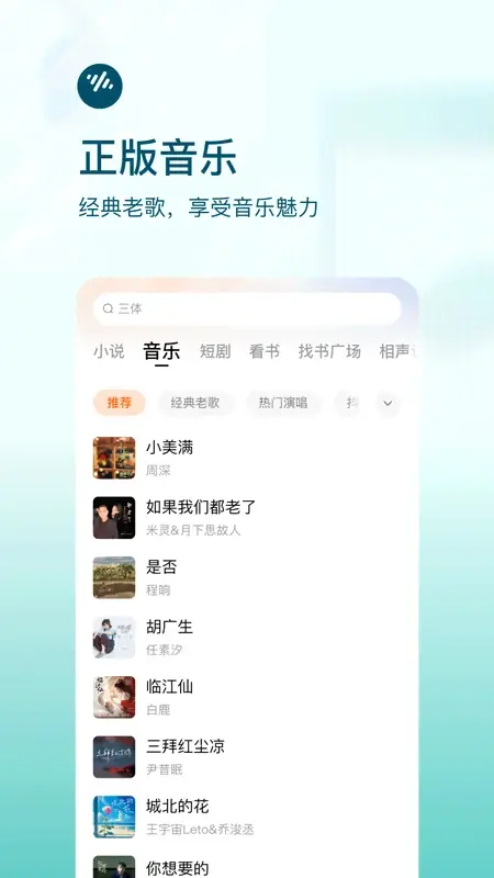 番茄畅听截图