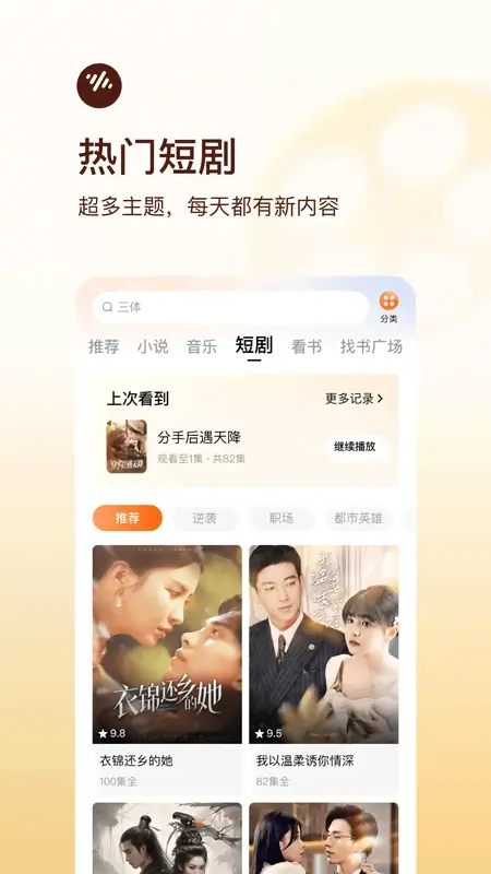 番茄畅听截图