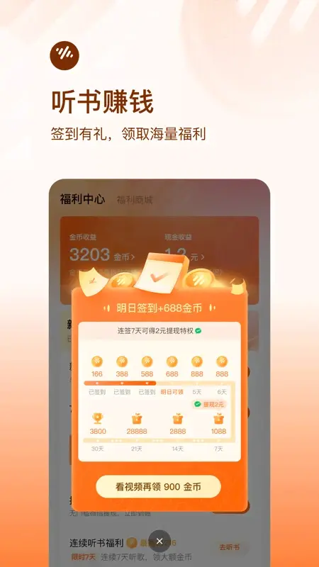 番茄畅听截图