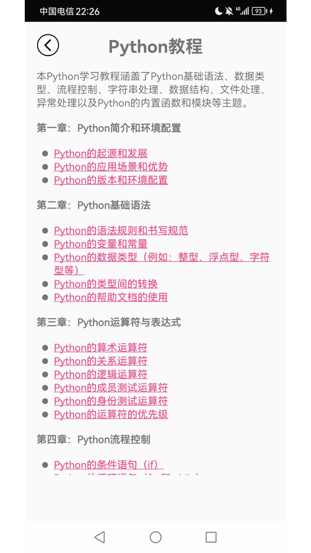 编程语言学习截图