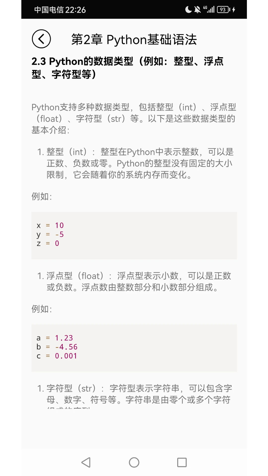 编程语言学习截图