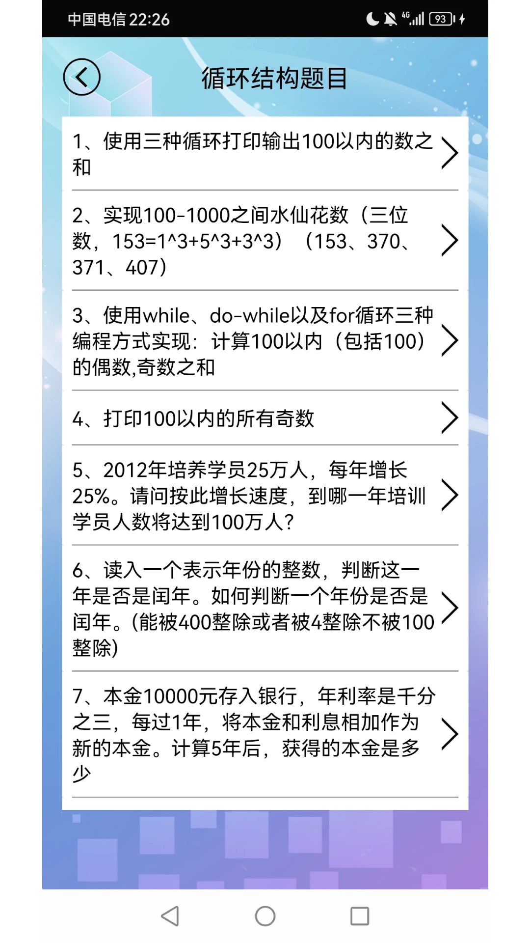 编程语言学习截图