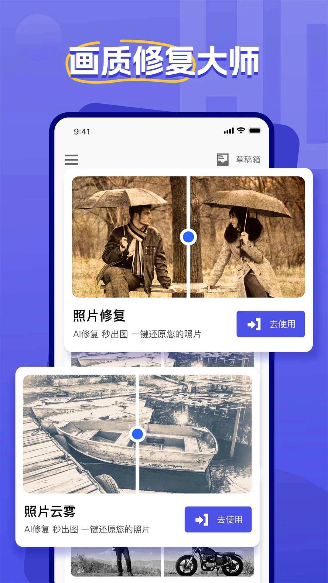 画质修复截图
