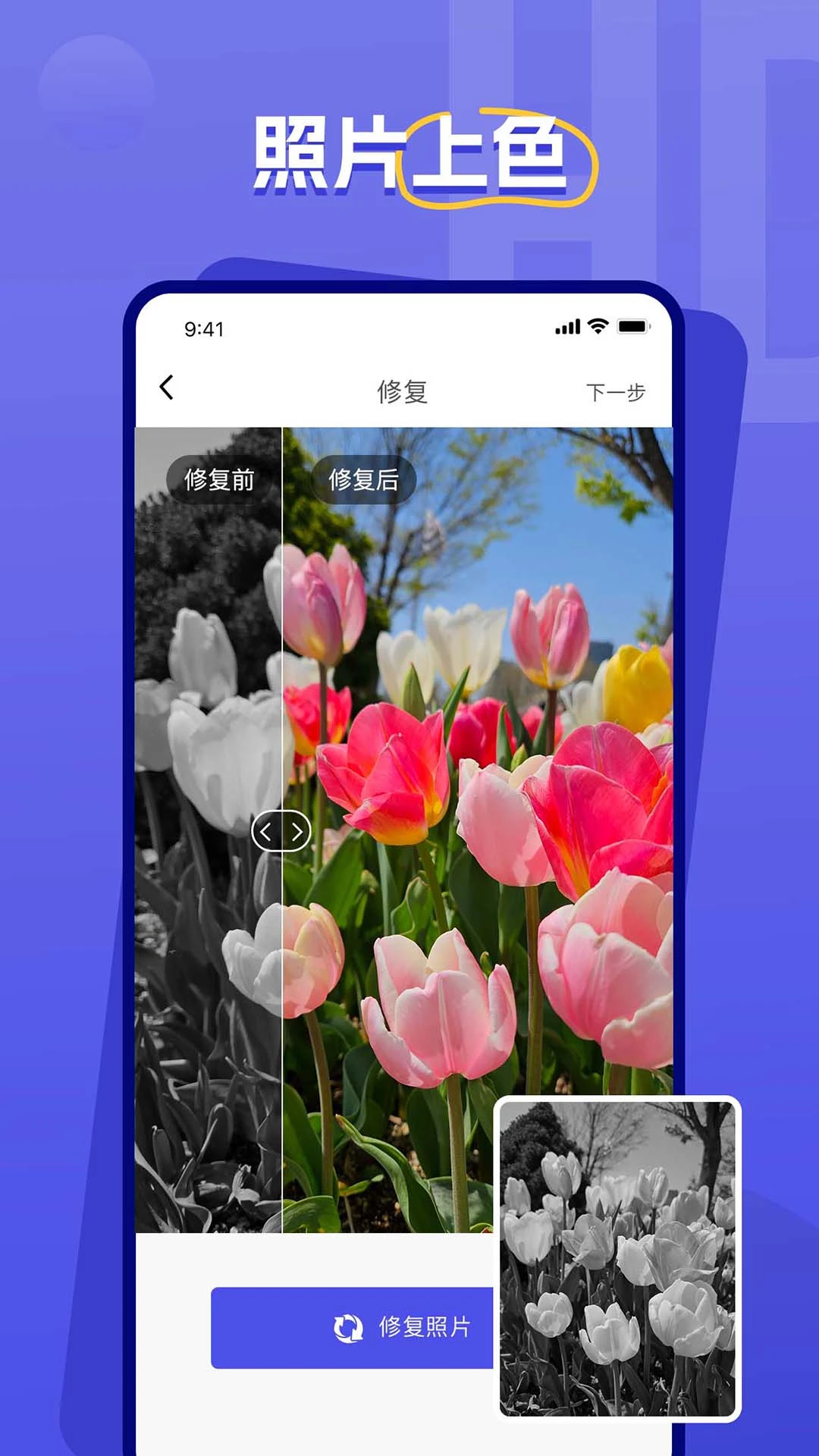 画质修复截图