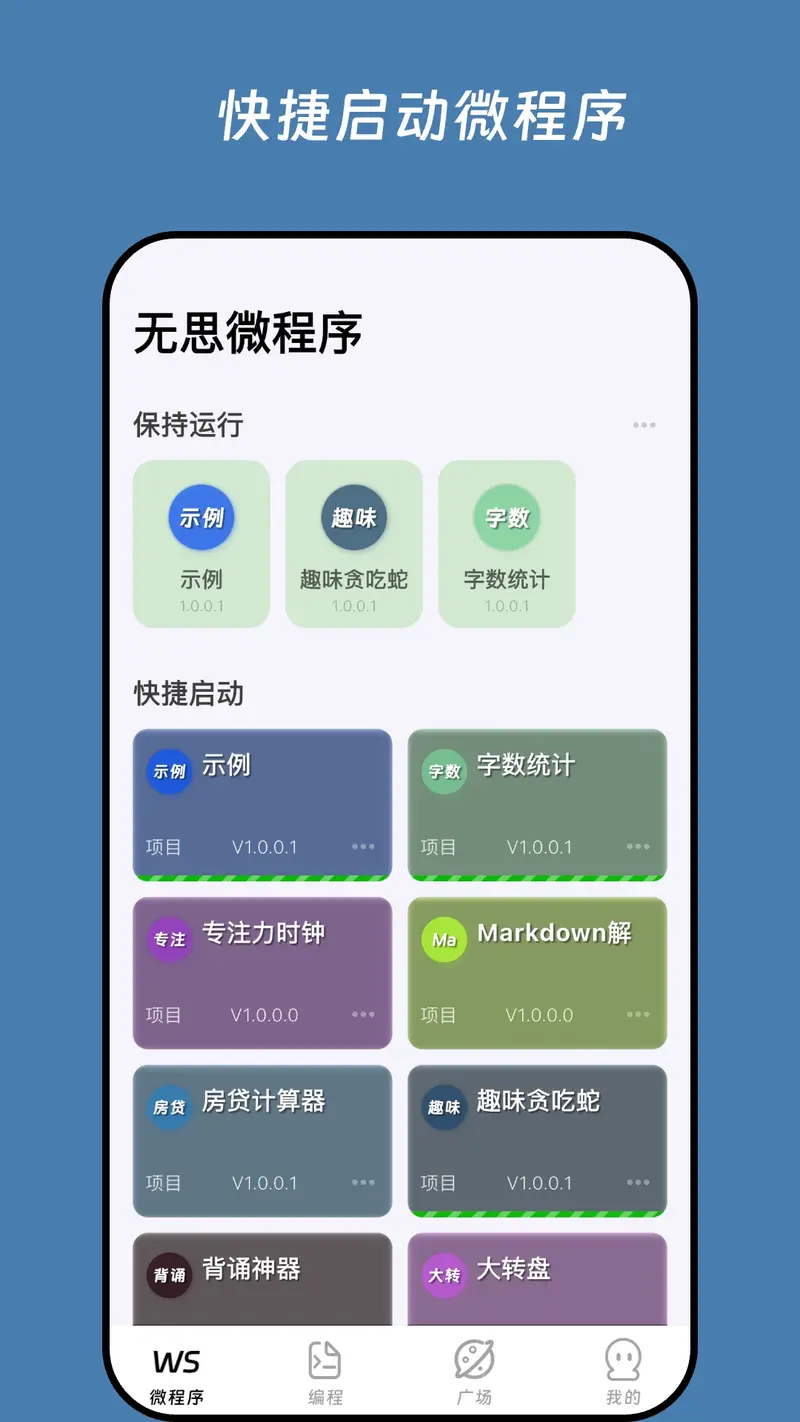 无思微程序截图