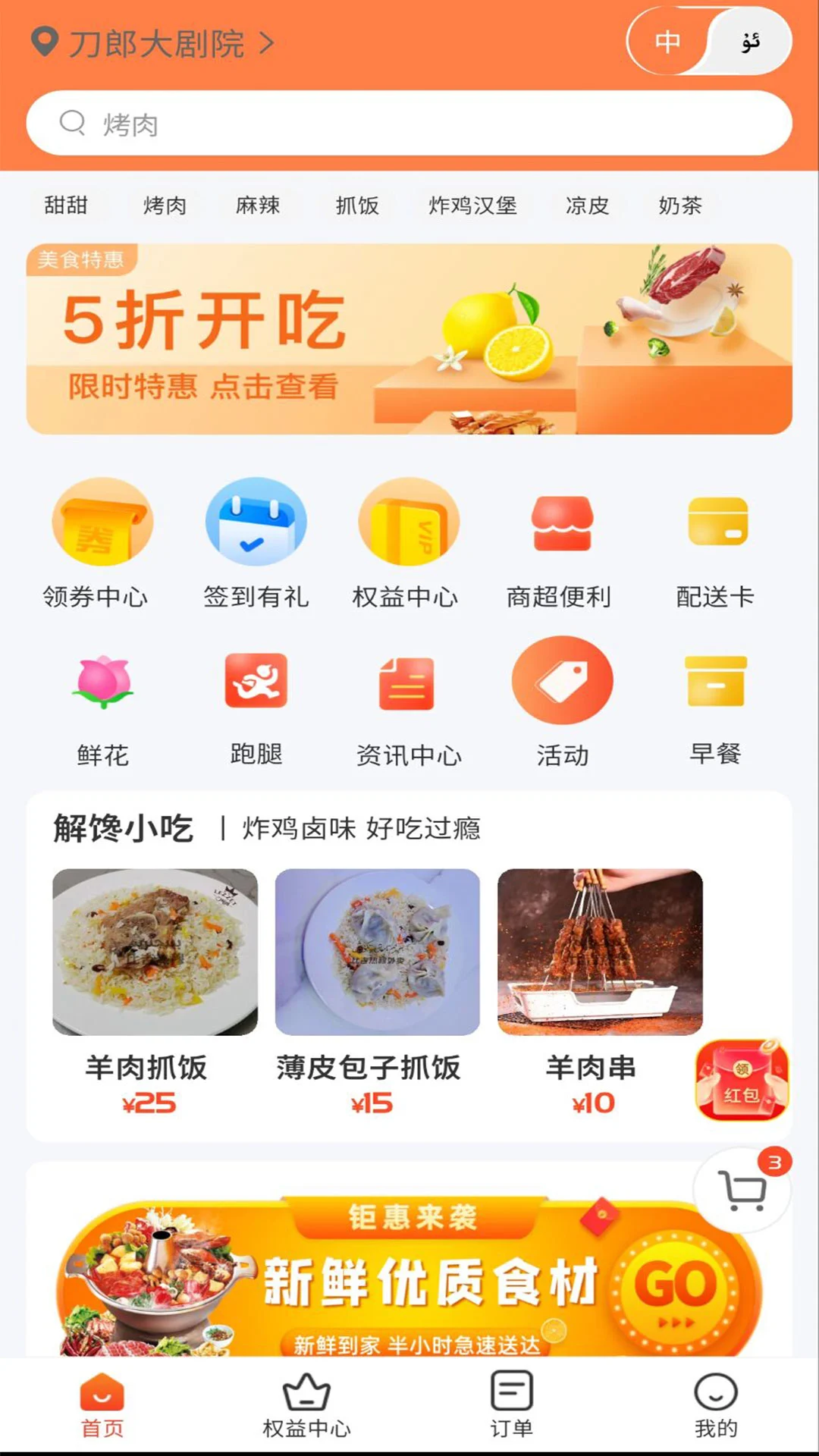 Bijirim外卖截图