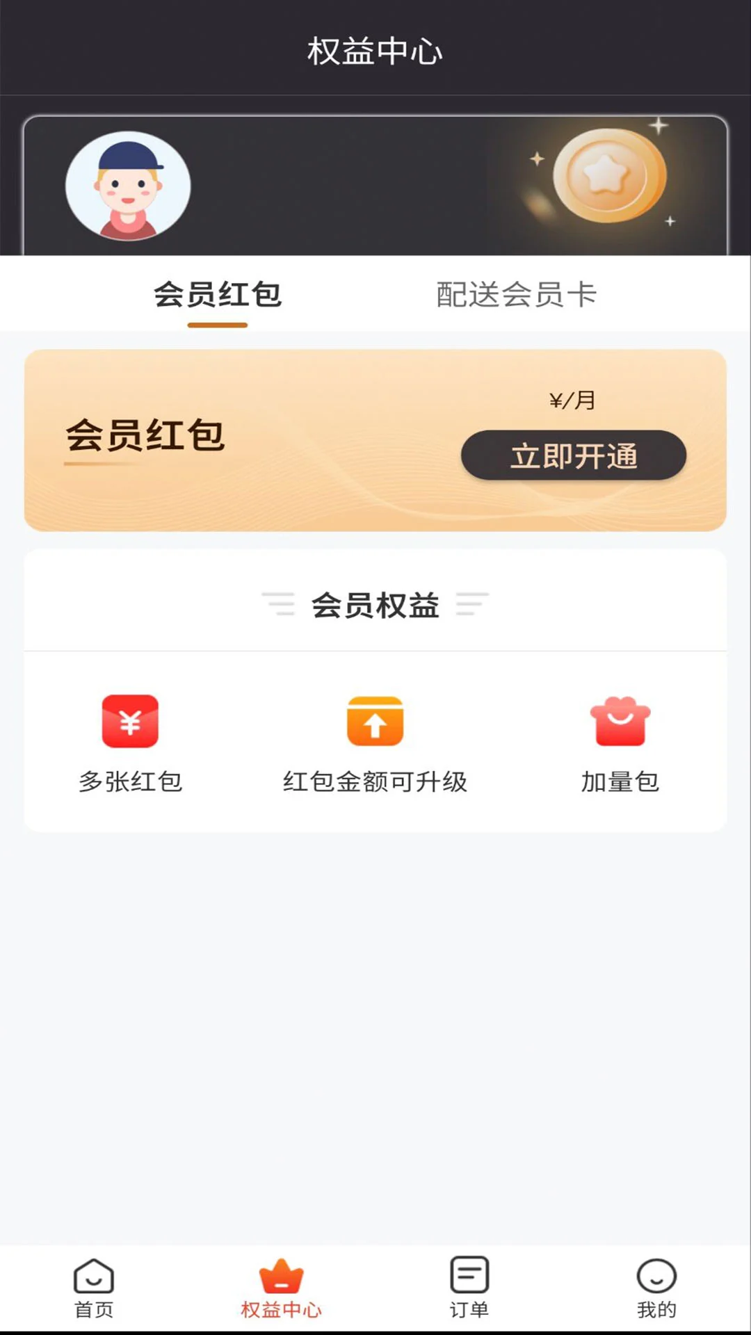 Bijirim外卖截图