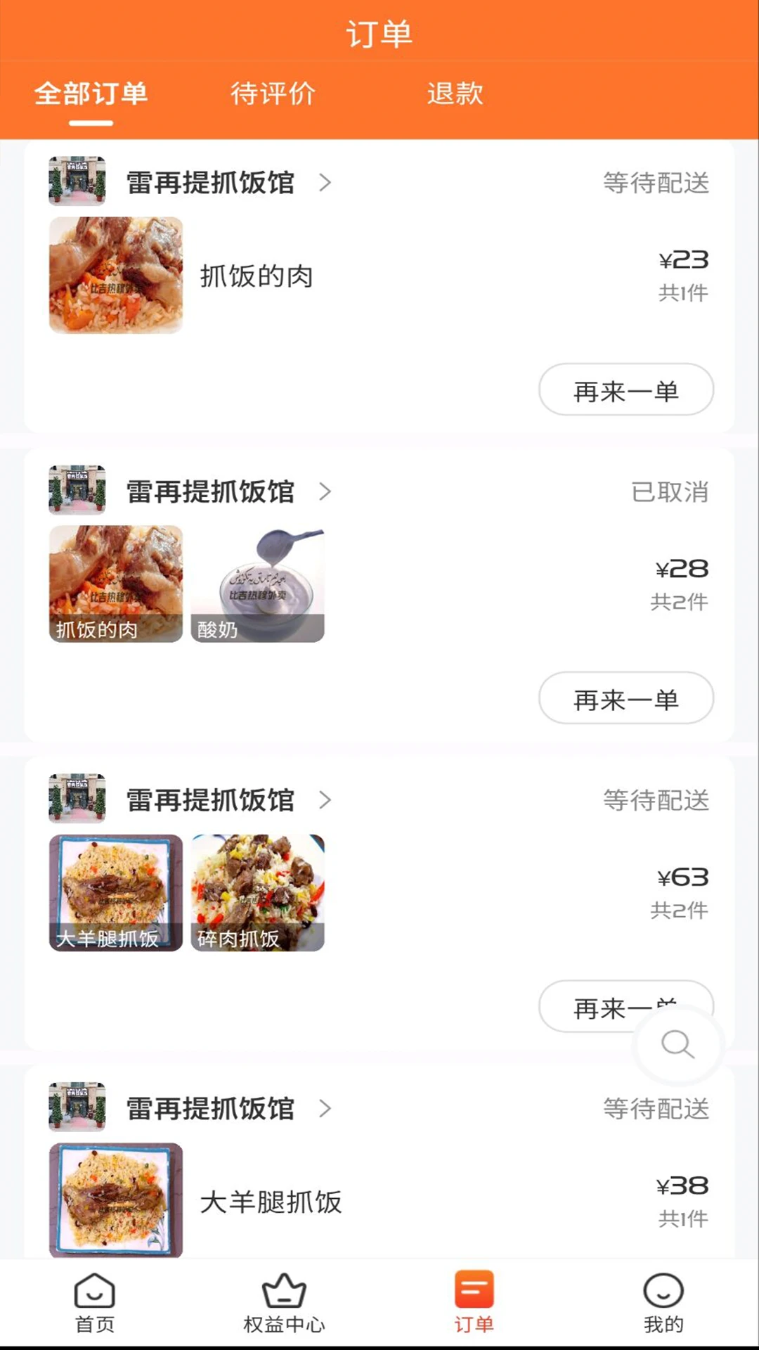 Bijirim外卖截图
