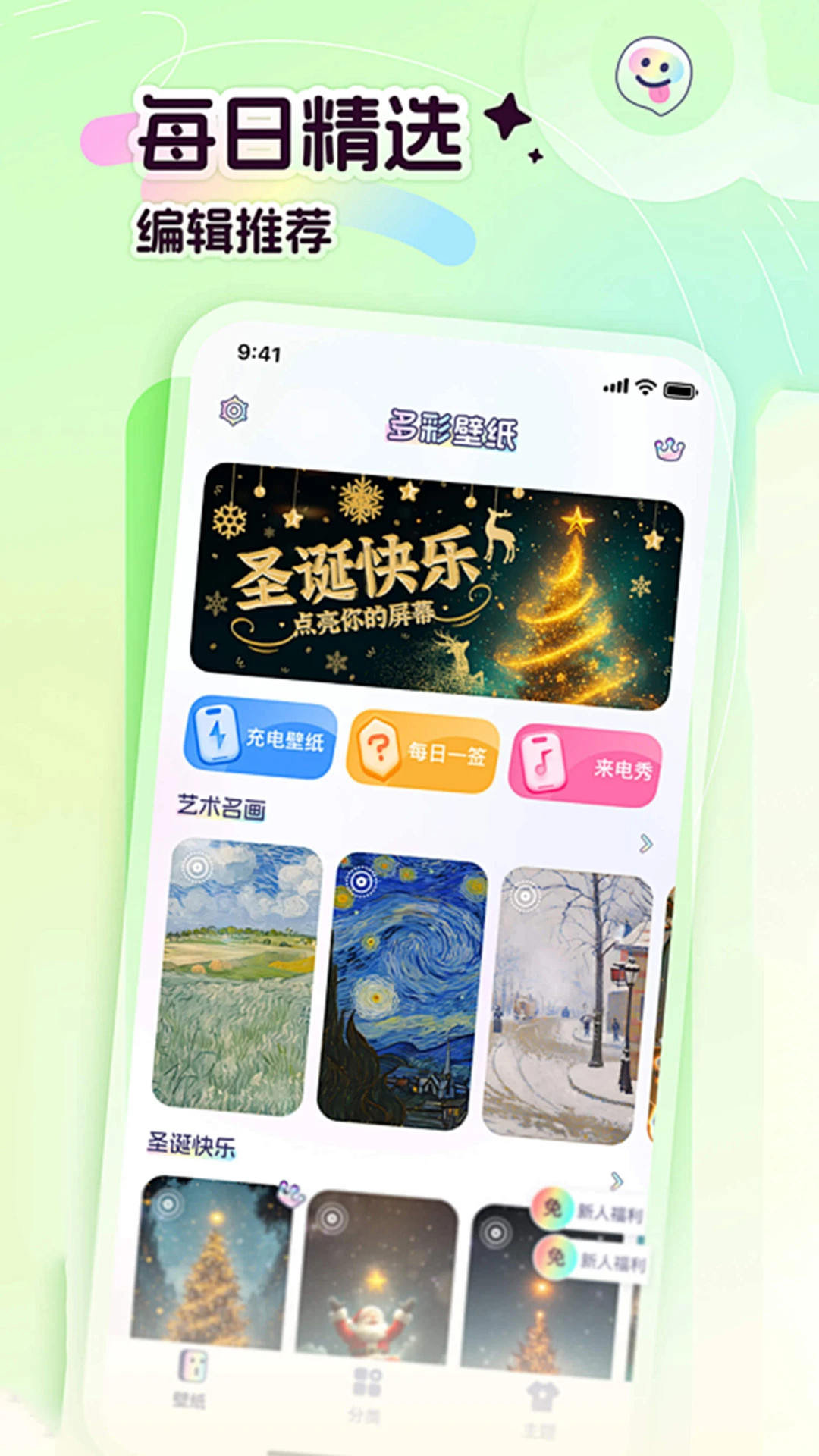 主题壁纸截图