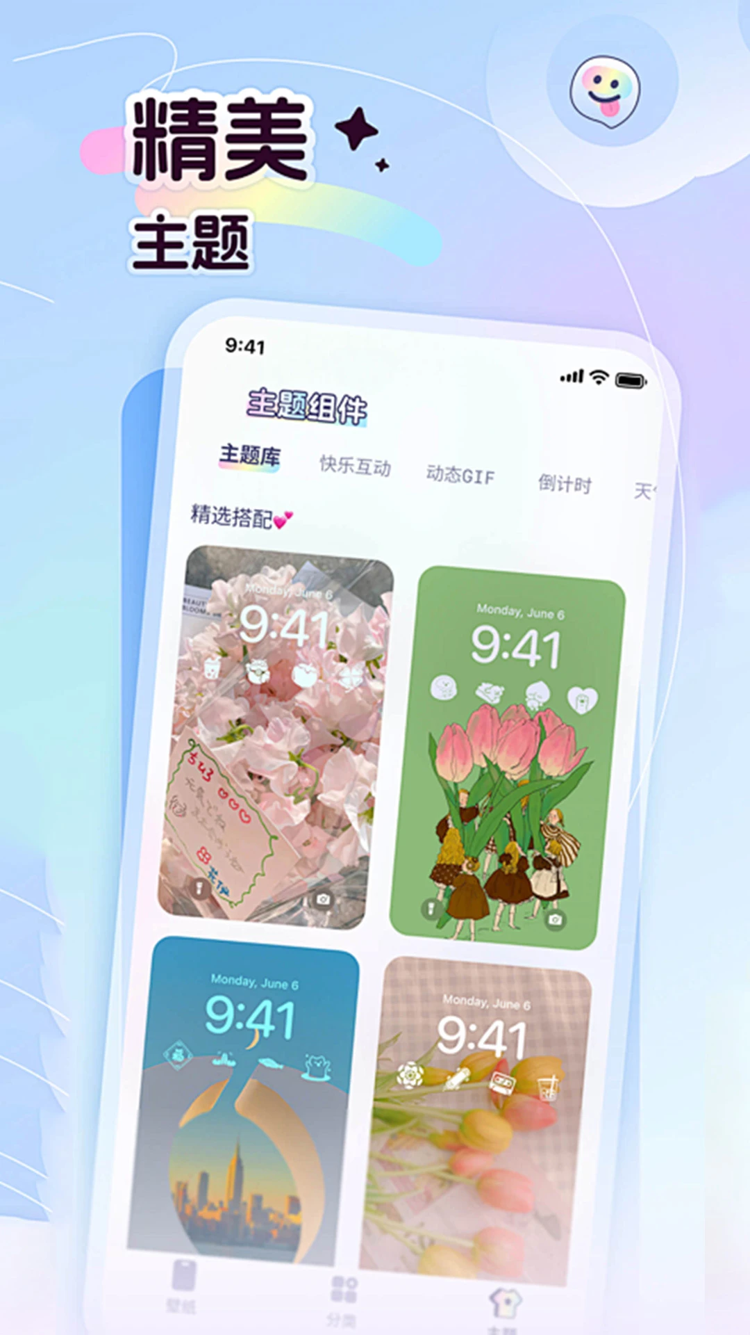 主题壁纸截图