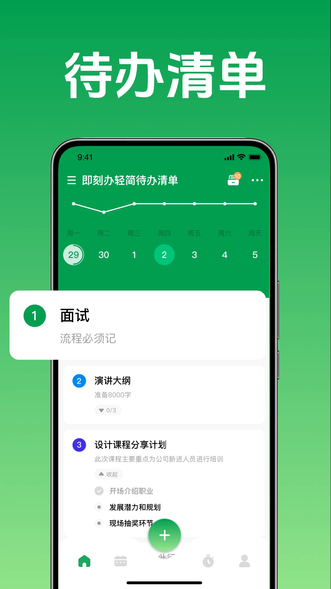 即刻办轻简待办清单截图