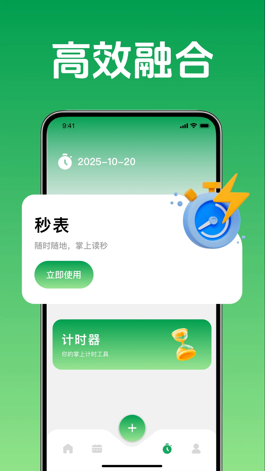 即刻办轻简待办清单截图