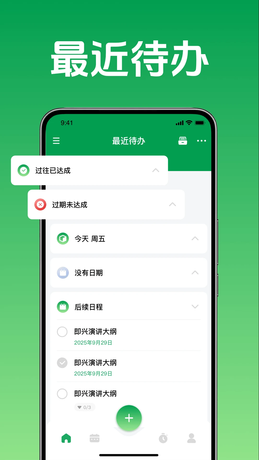 即刻办轻简待办清单截图