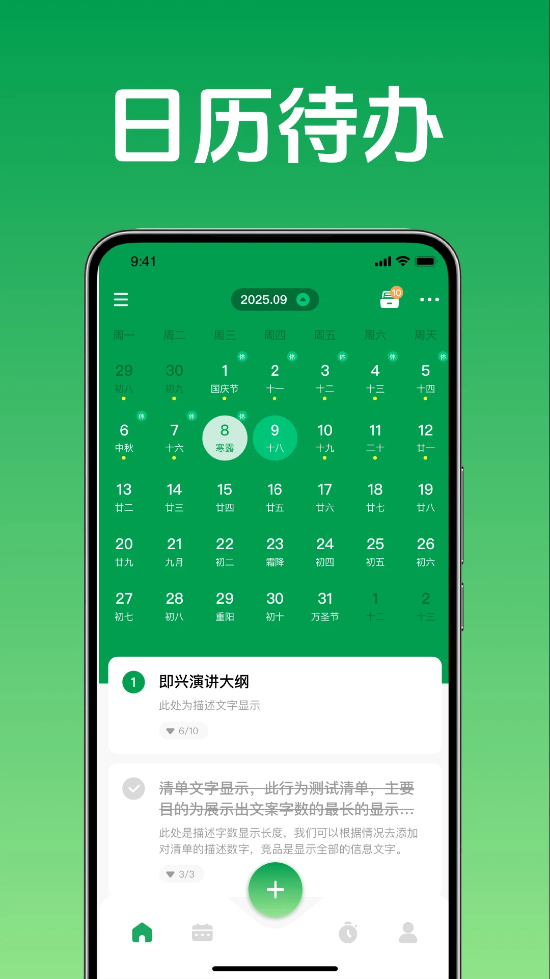 即刻办轻简待办清单截图