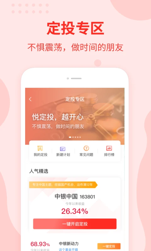 中银基金截图