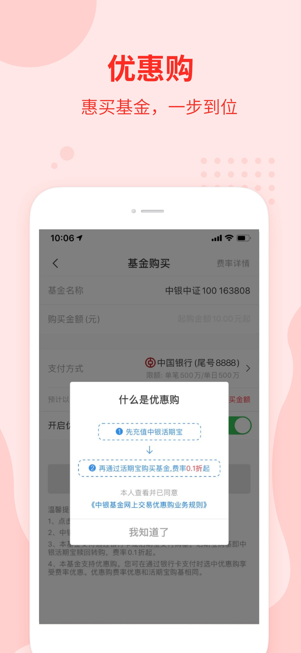 中银基金截图