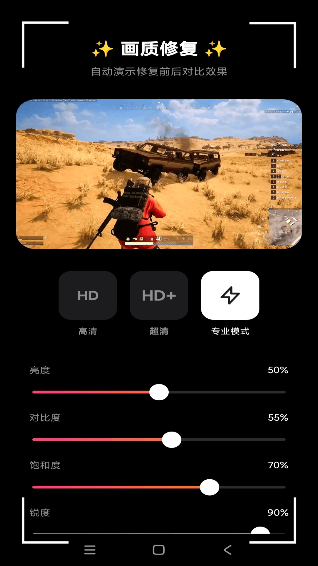 pubg画质120帧免费截图