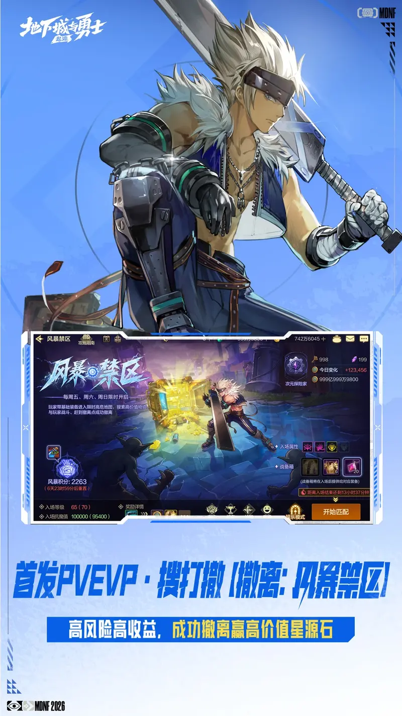 地下城与勇士：起源截图