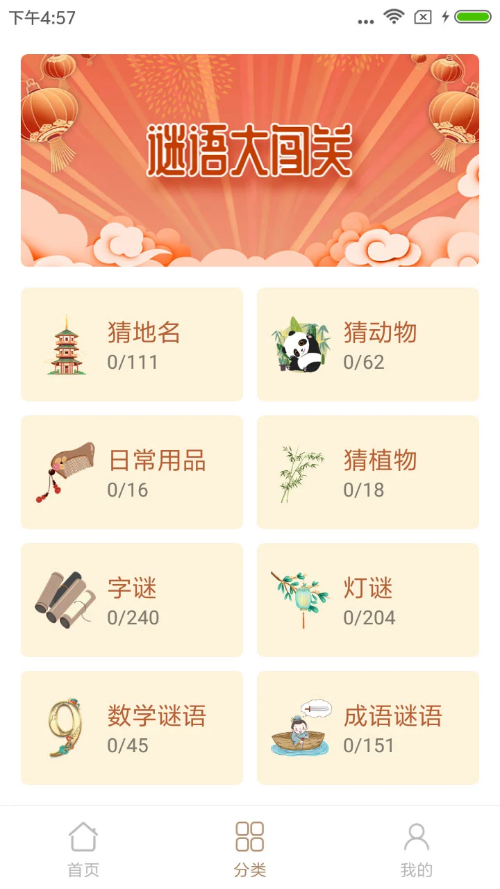 谜语猜猜猜截图