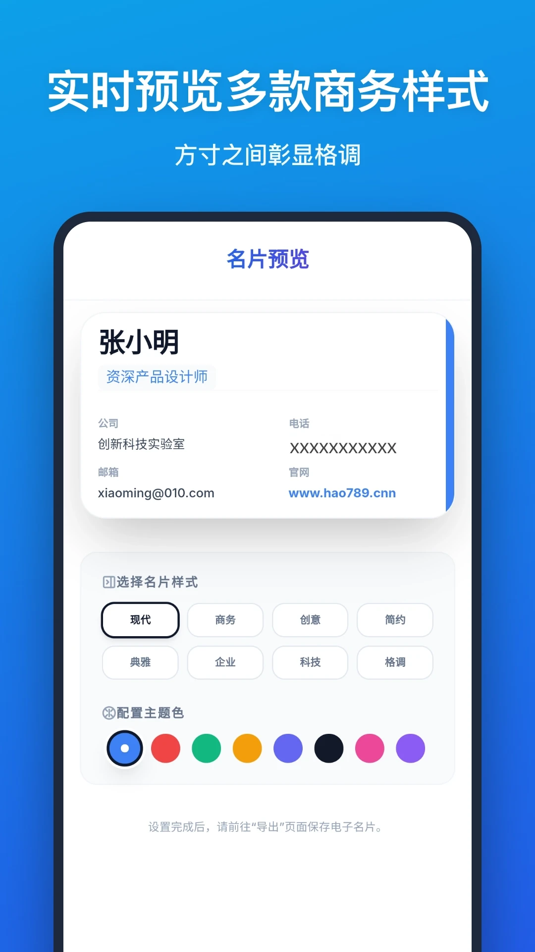 电子名片制作截图