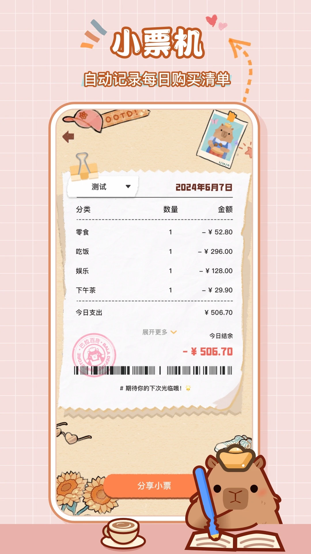 巴拉记账截图