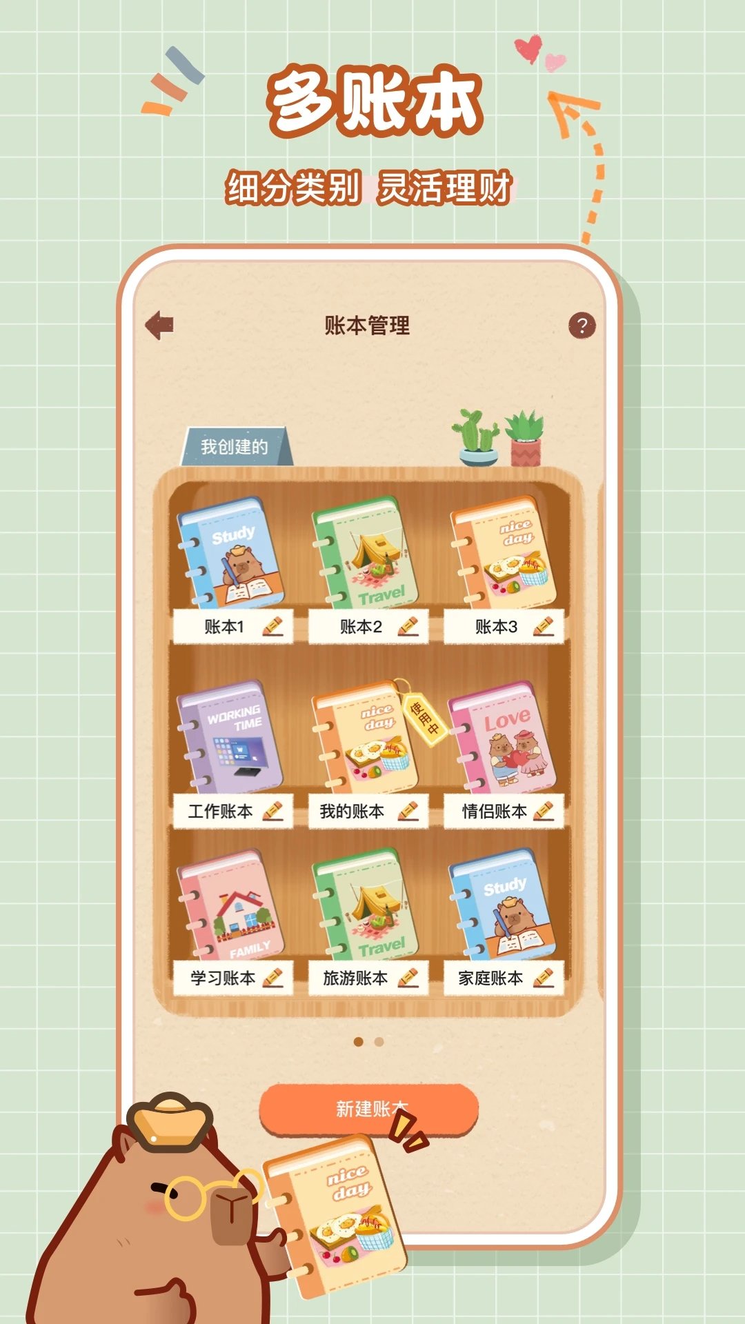 巴拉记账截图