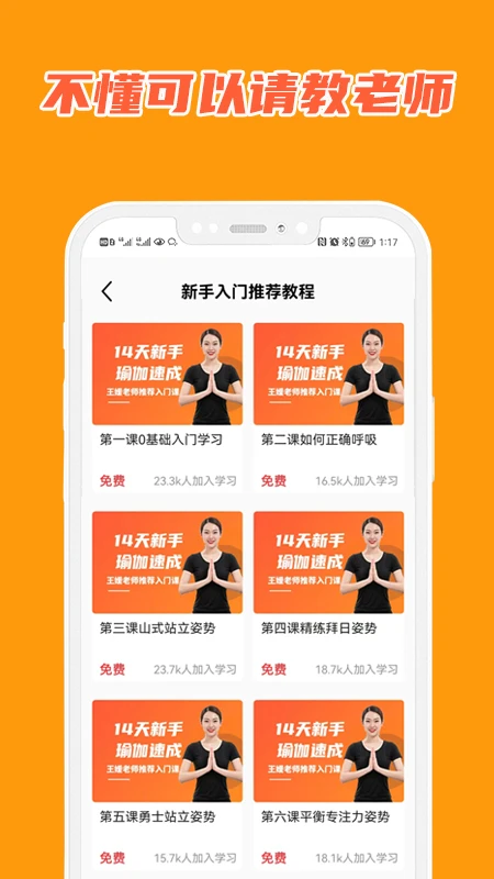 在线学瑜伽截图