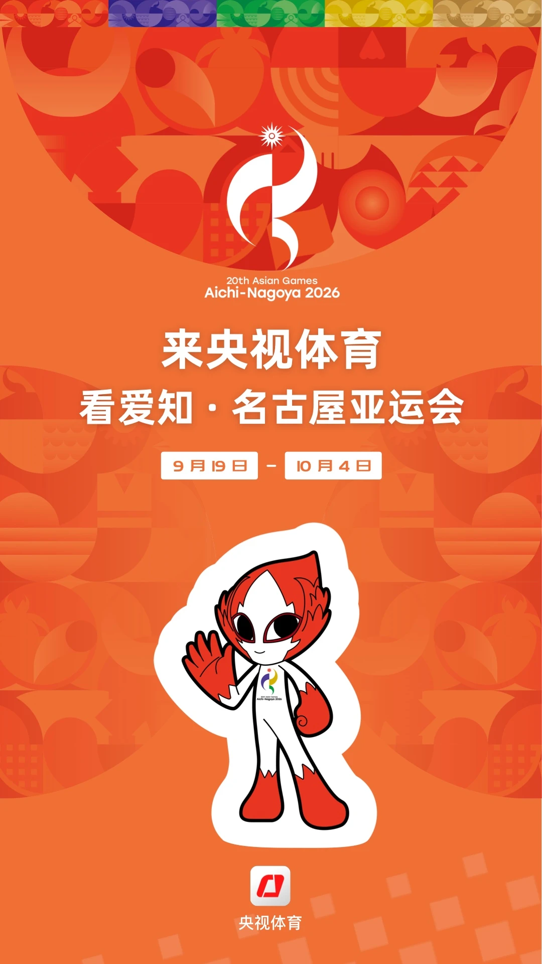 央视体育截图