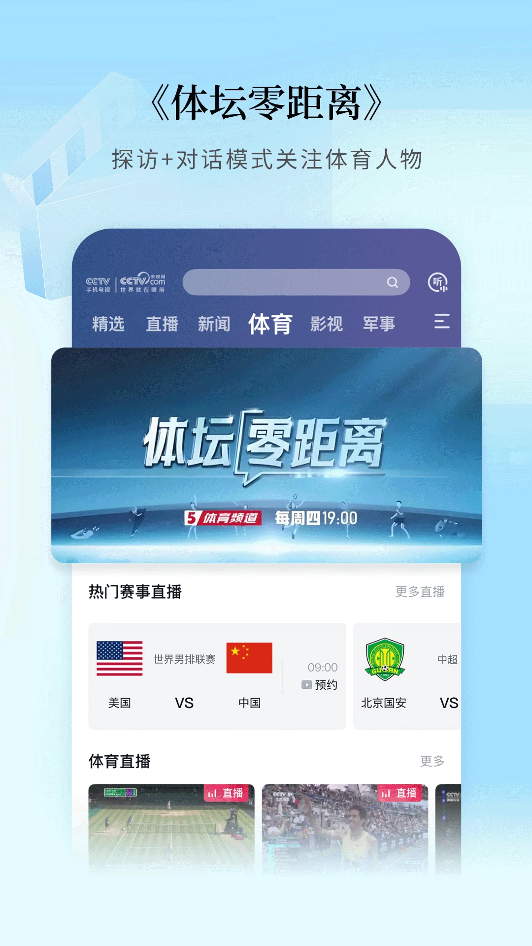 CCTV手机电视截图
