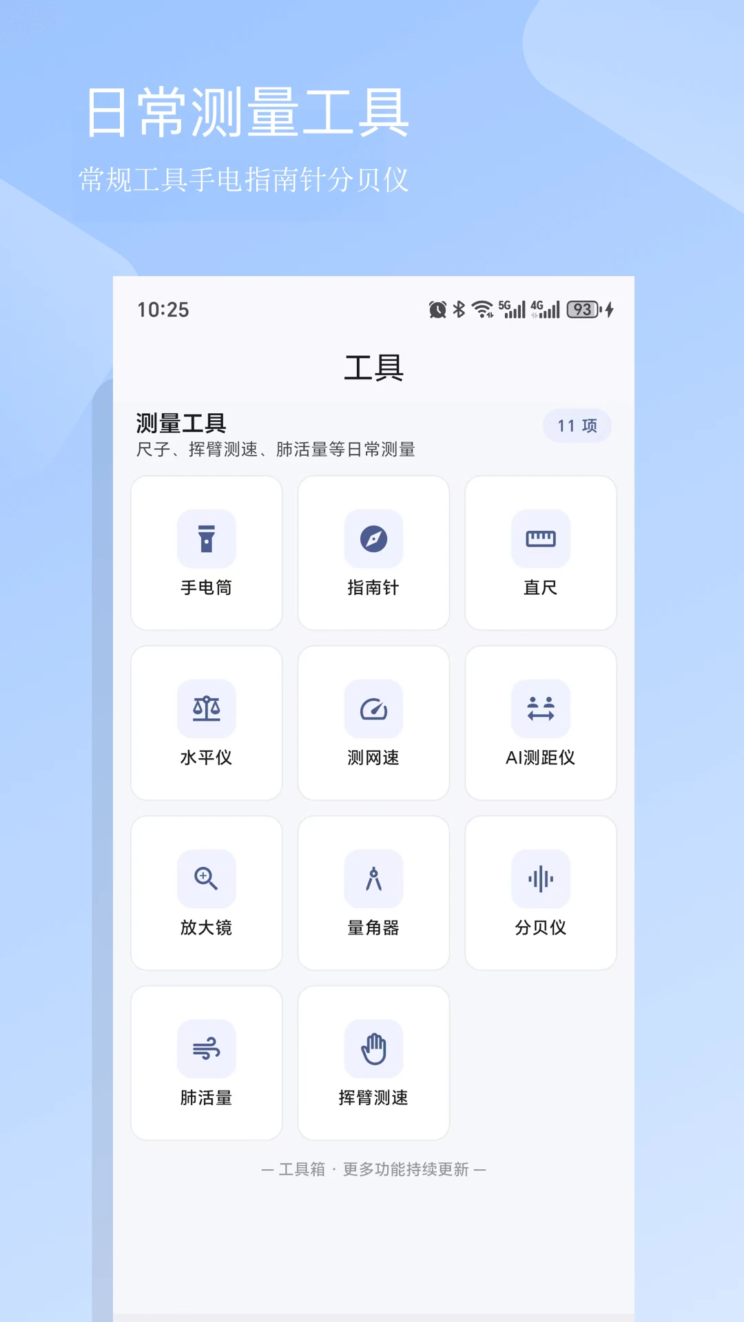 工具箱截图
