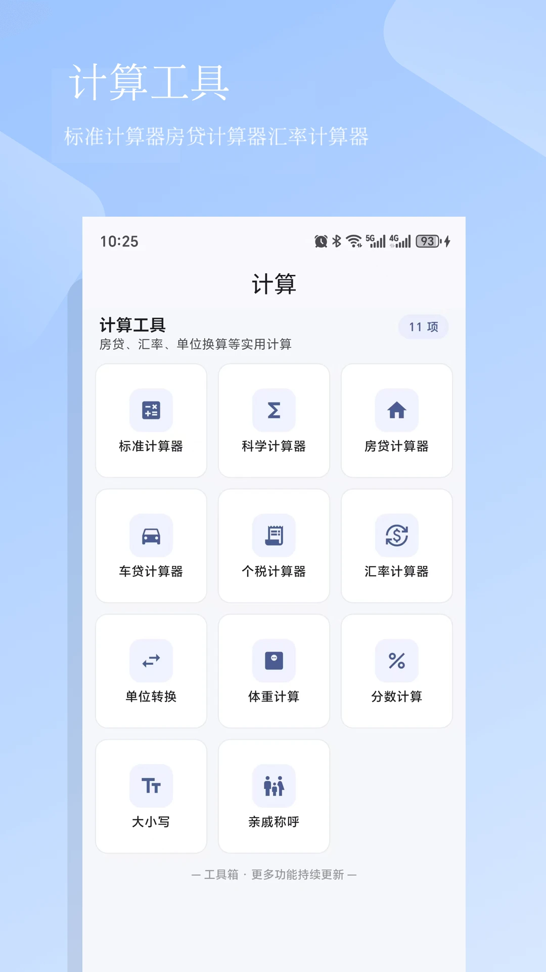 工具箱截图