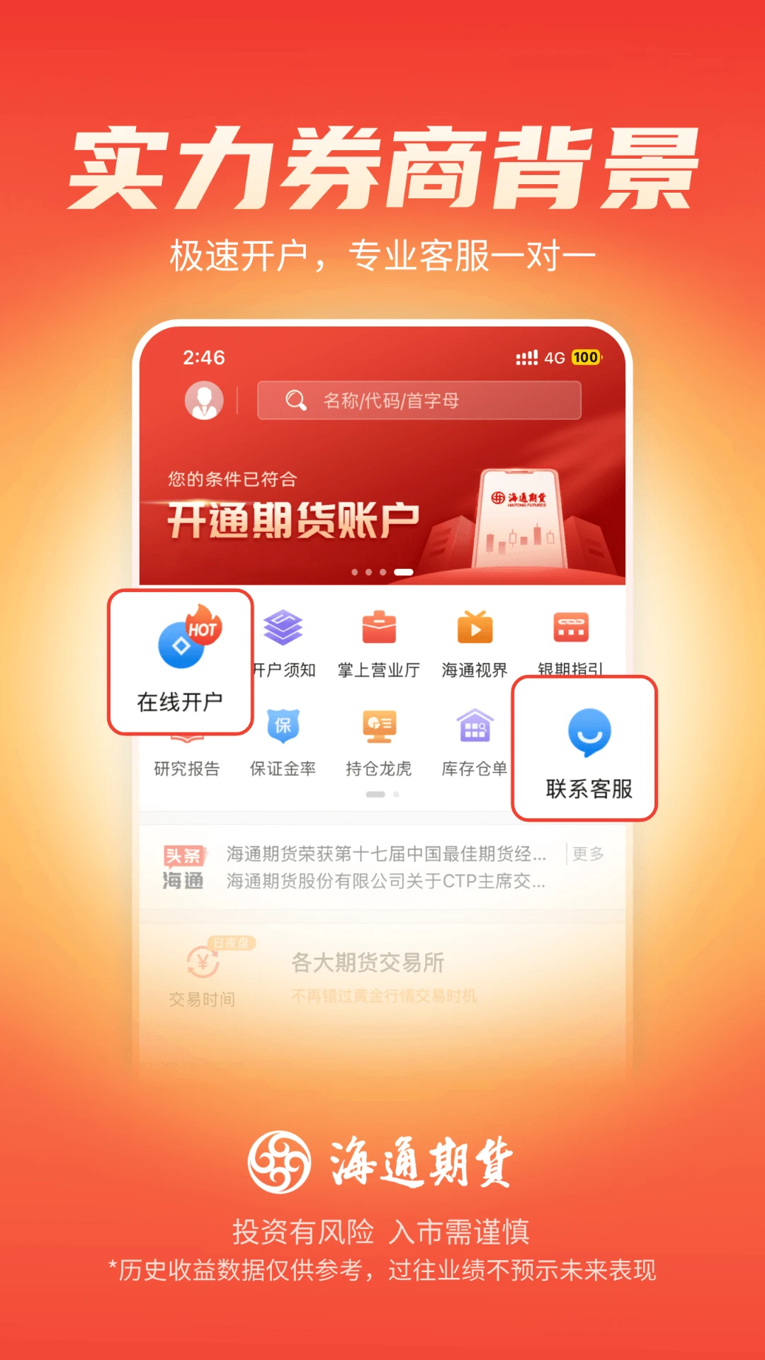 海通期货期海通行截图