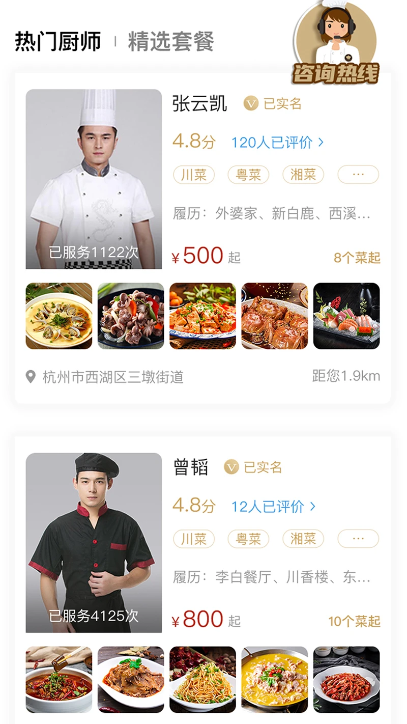 51厨师截图