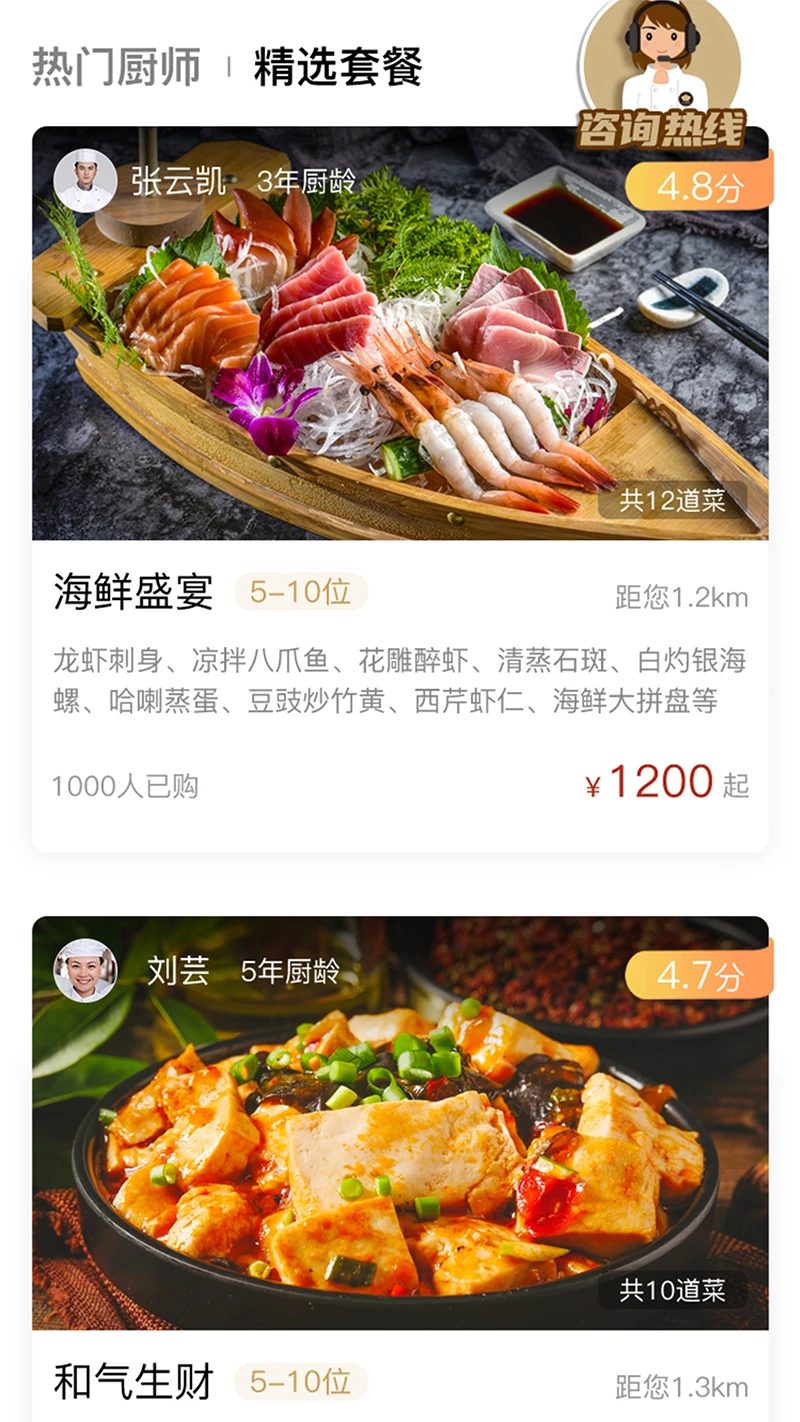 51厨师截图