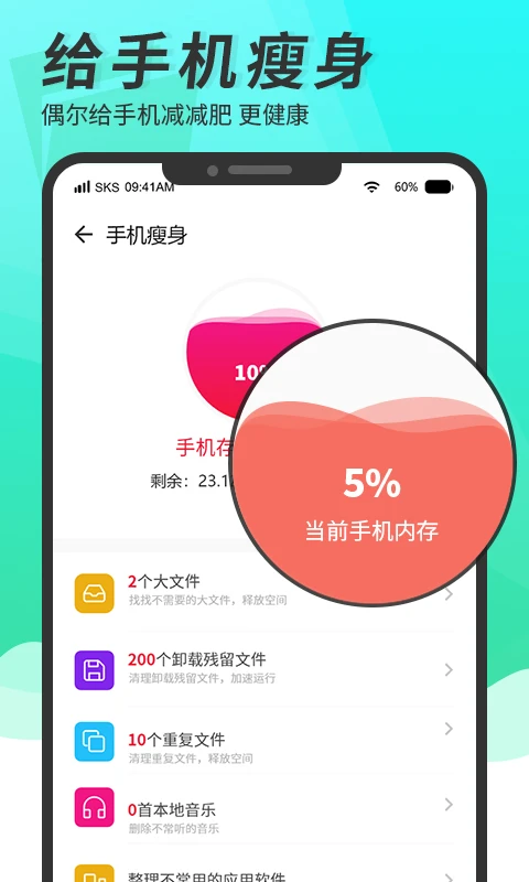 超级手机清理大师截图